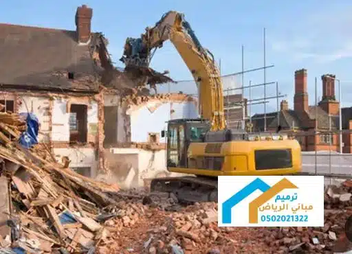 هدم مباني مباني غرب الرياض